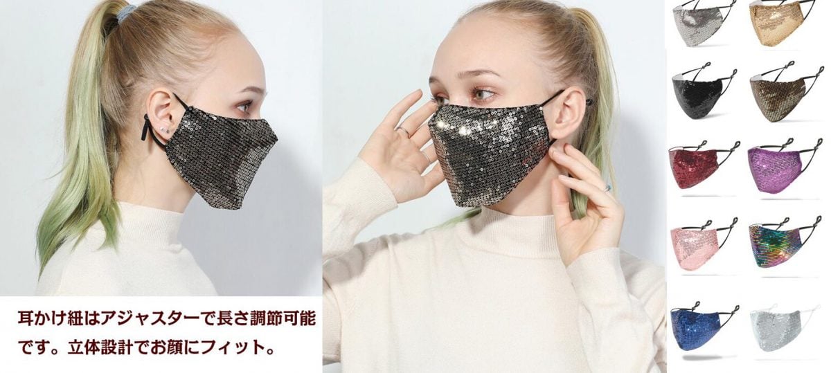 Sequin Masks 