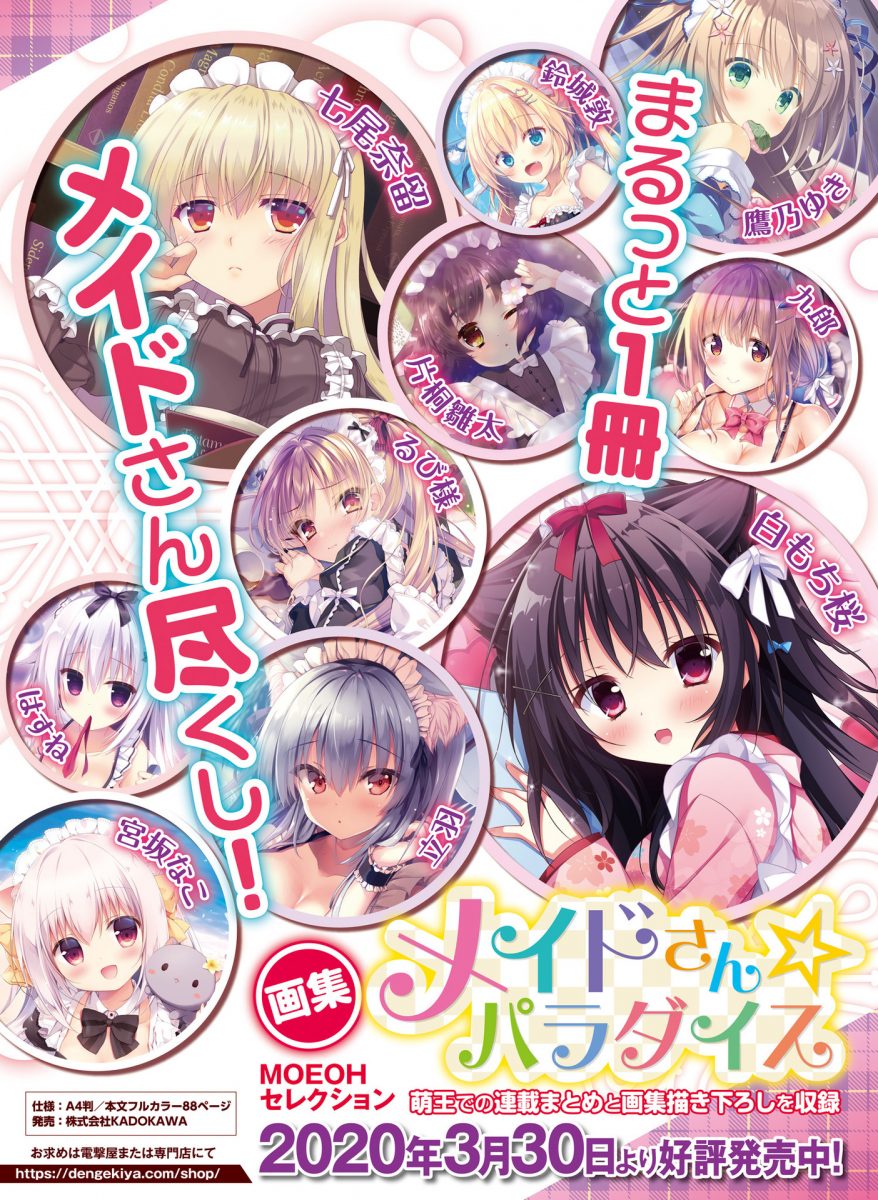 Dengeki Moeoh December 2020 Issue 0025