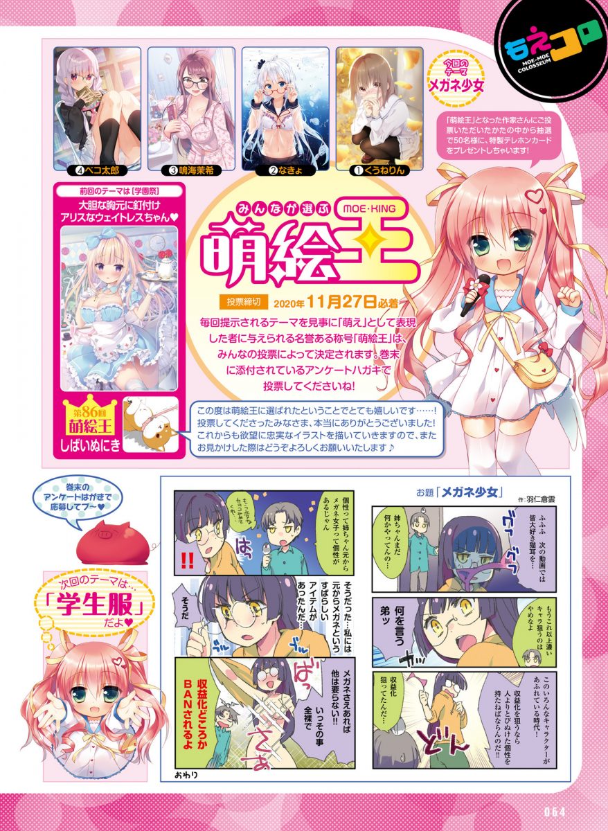 Dengeki Moeoh December 2020 Issue 0062