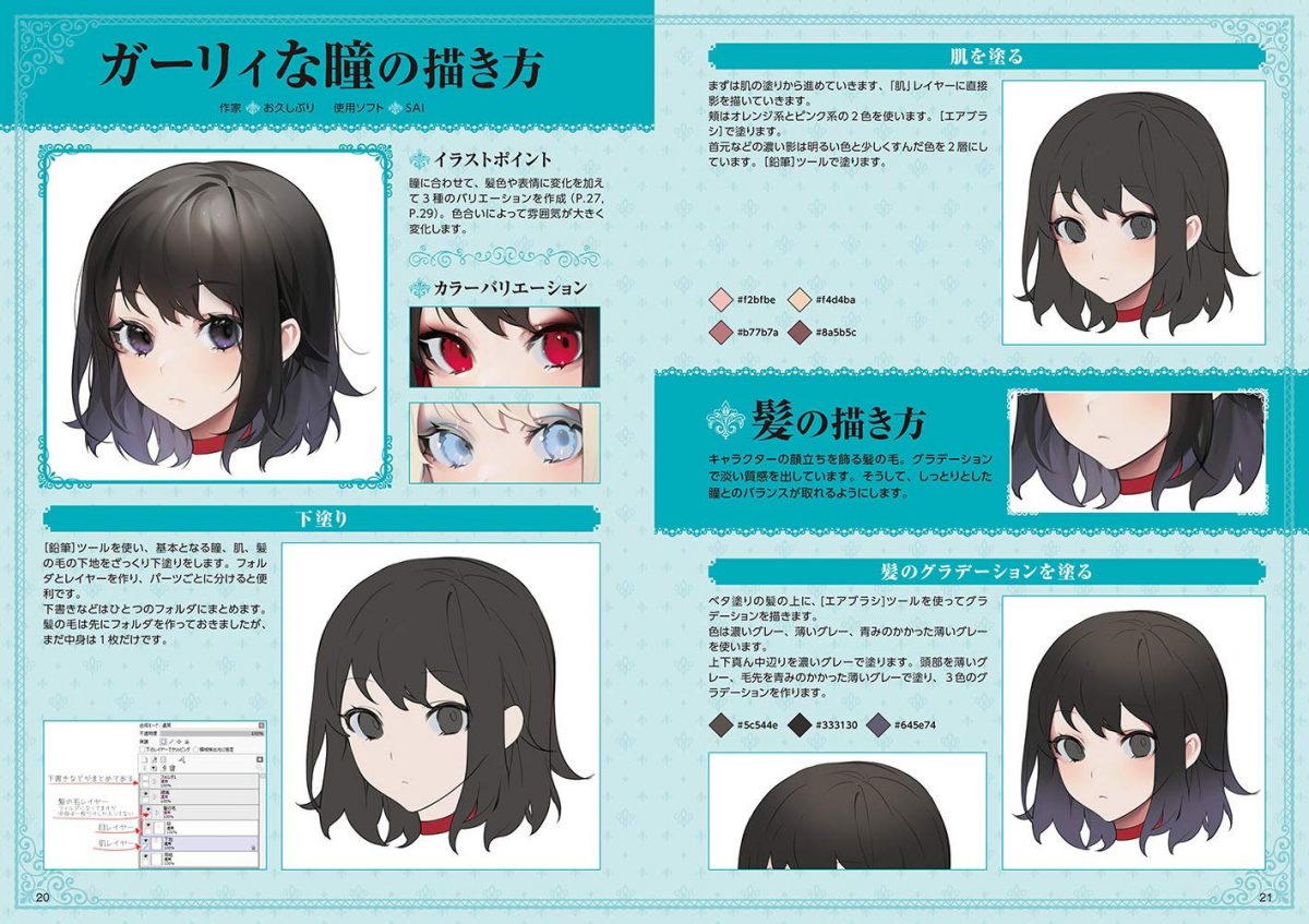 How To Draw Eyes That Sparkle Kirameku Hitomi No Kakikata 0003