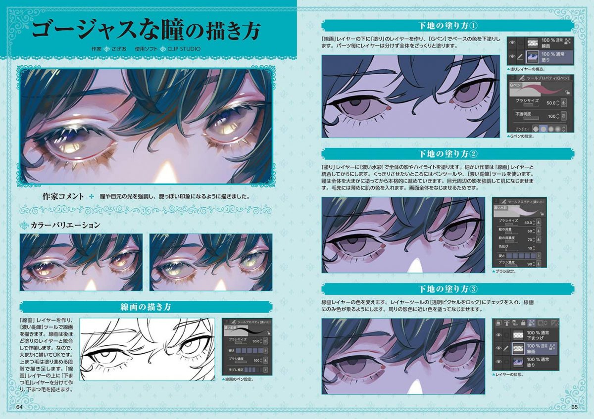 How To Draw Eyes That Sparkle Kirameku Hitomi No Kakikata 0007