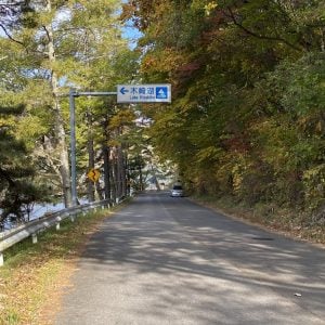 Lake Kizaki sign