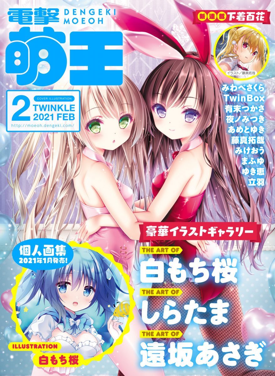 Dengeki Moeoh February 2021 0001