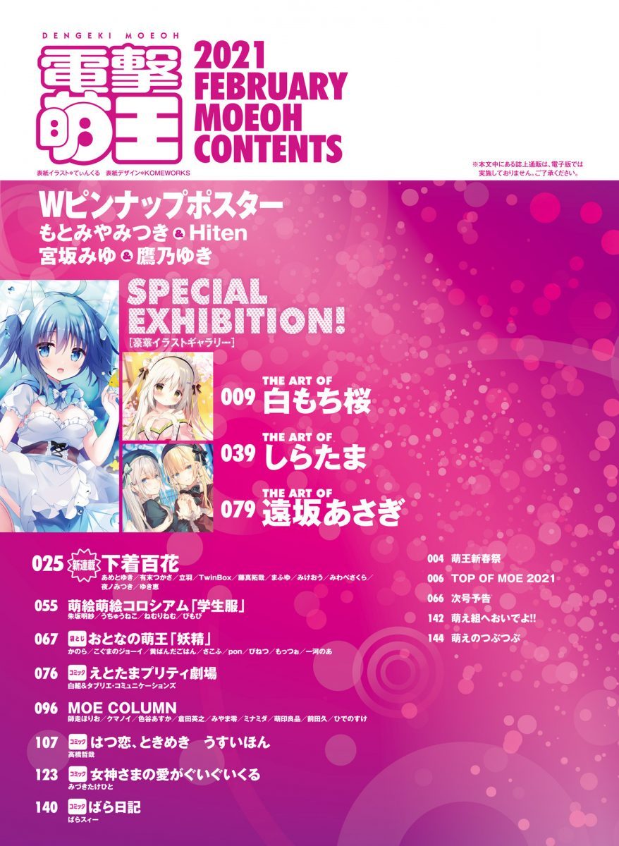 Dengeki Moeoh February 2021 0006