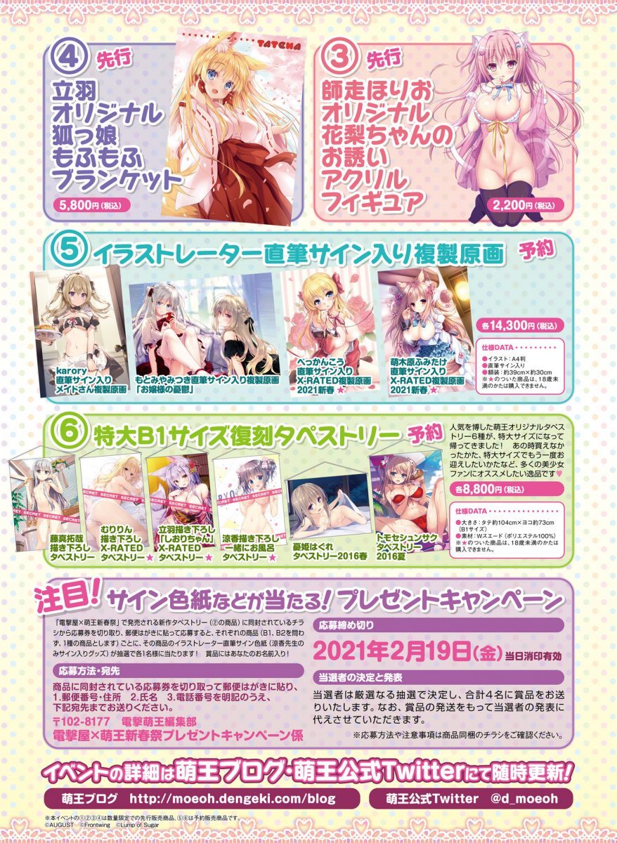 Dengeki Moeoh February 2021 0008