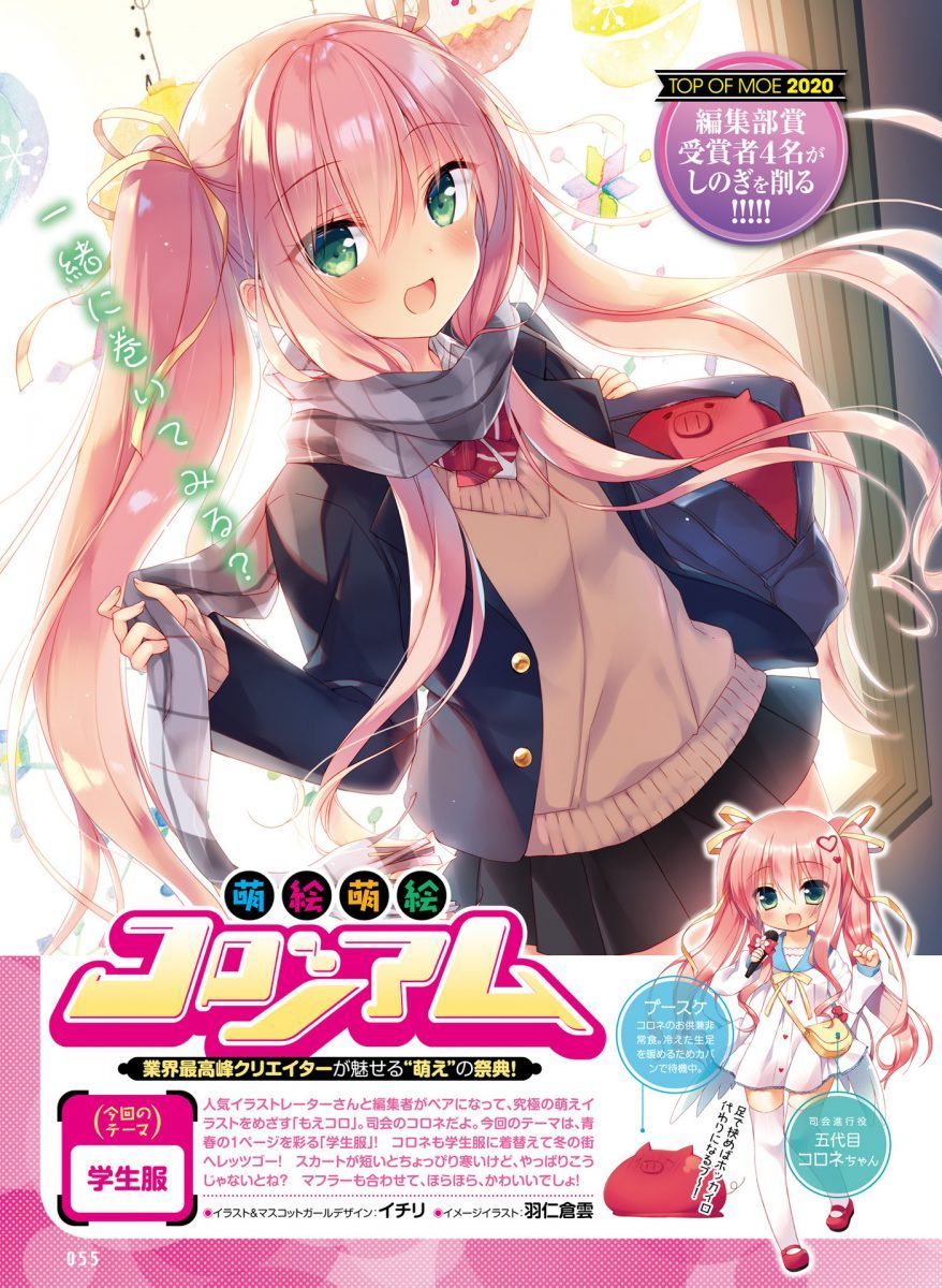 Dengeki Moeoh February 2021 0051