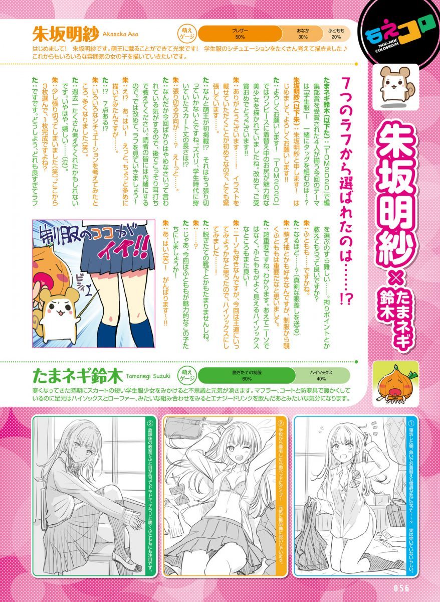 Dengeki Moeoh February 2021 0052