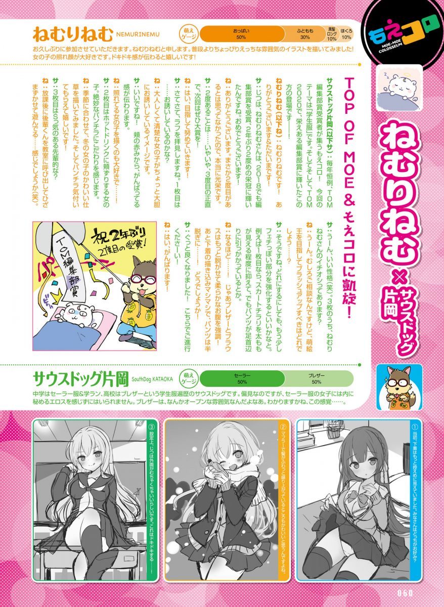 Dengeki Moeoh February 2021 0056