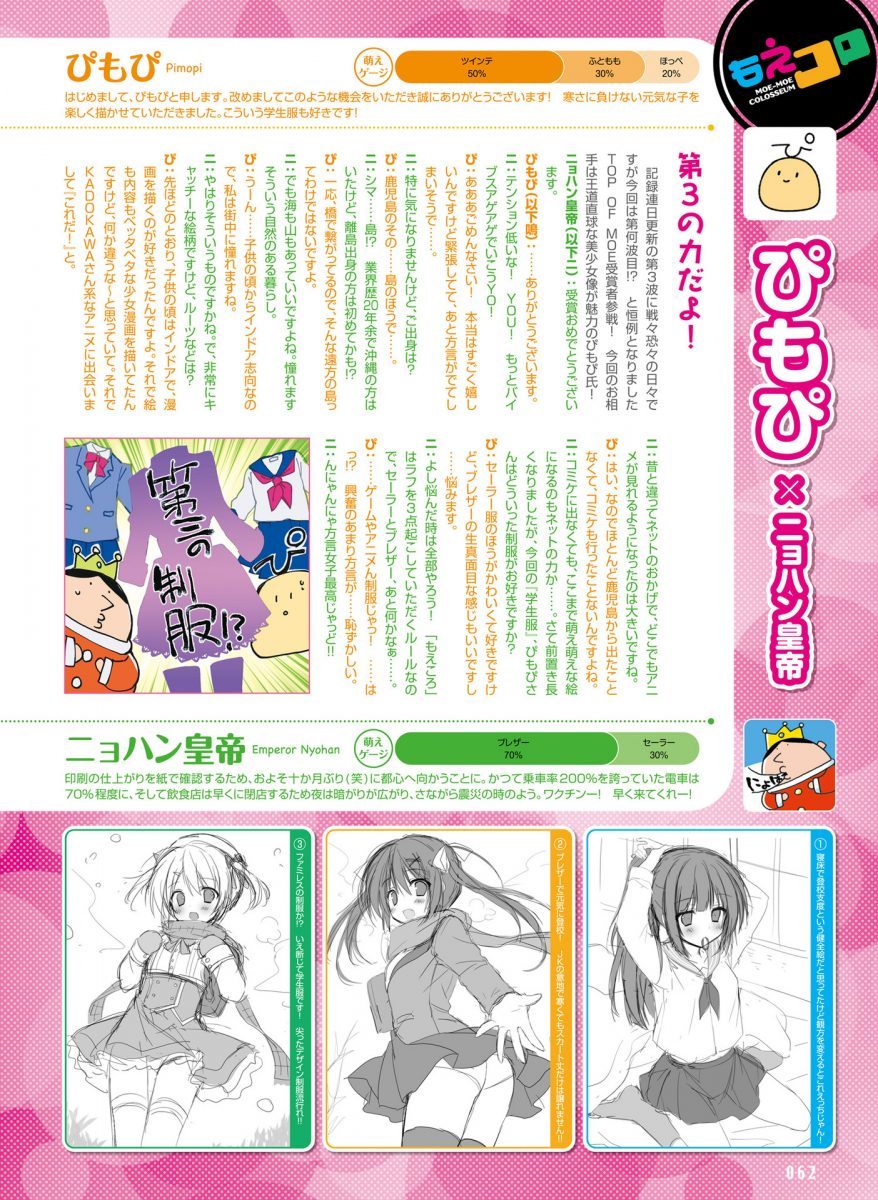Dengeki Moeoh February 2021 0058