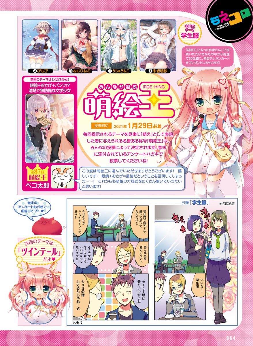 Dengeki Moeoh February 2021 0060