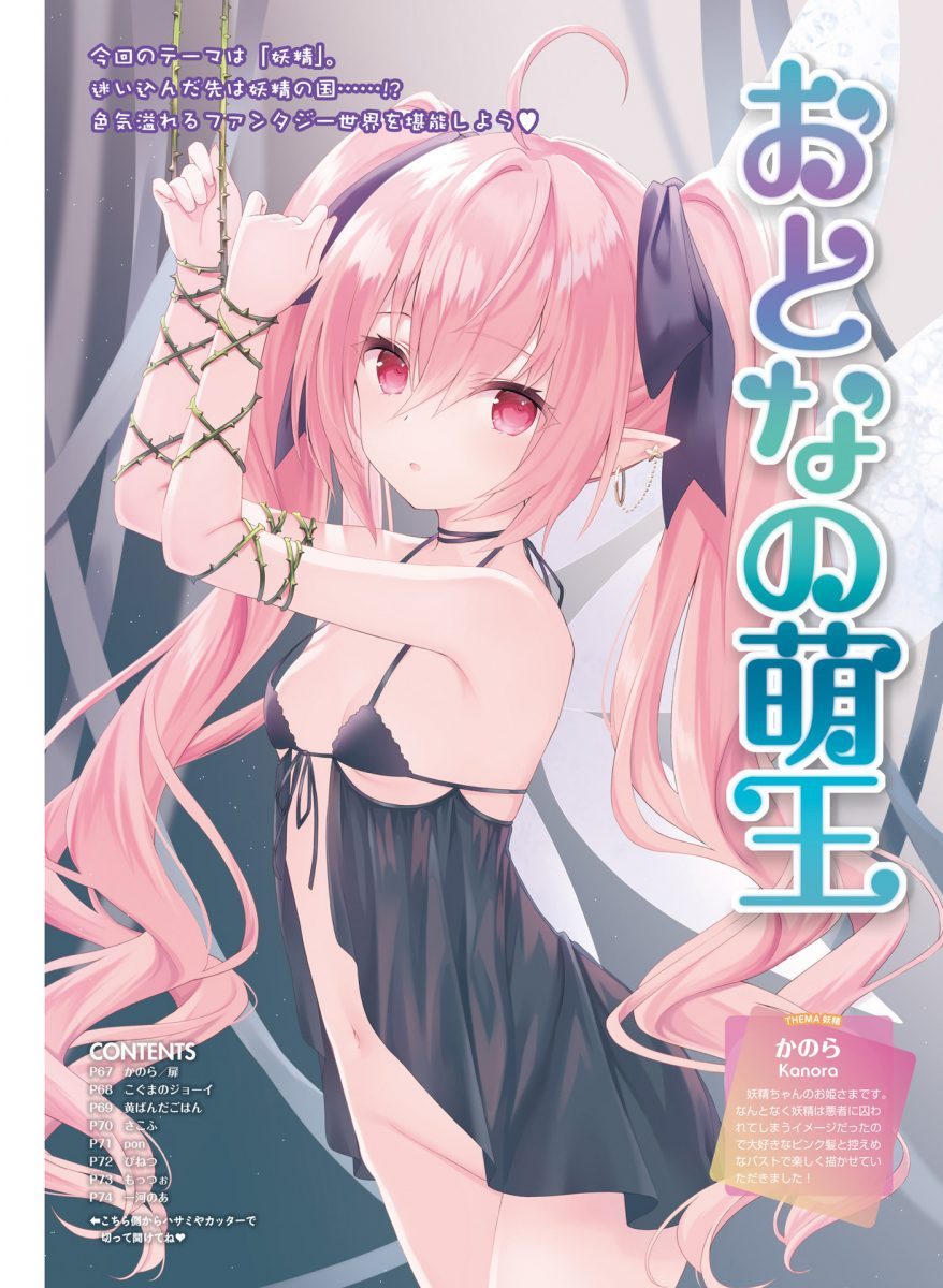 Dengeki Moeoh February 2021 0061