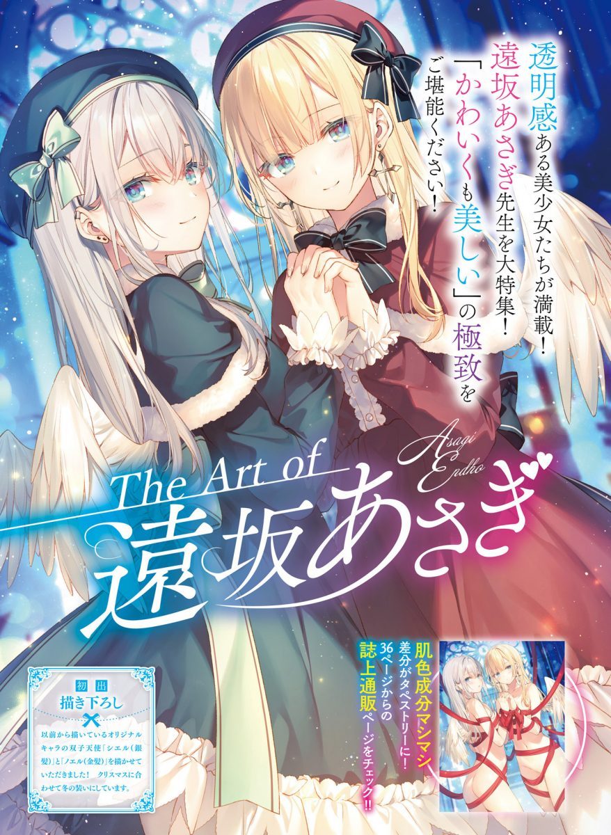 Dengeki Moeoh February 2021 0069