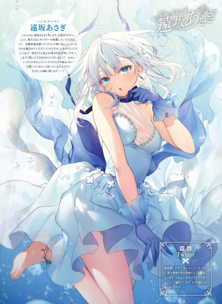 Dengeki Moeoh February 2021 0082