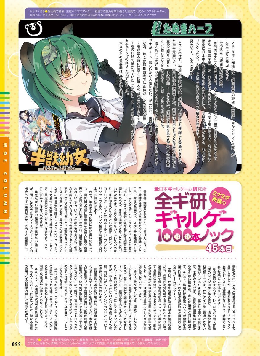 Dengeki Moeoh February 2021 0085