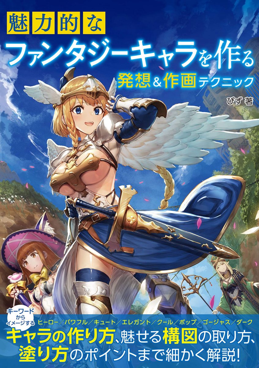 How To Draw Attractive Fantasy Characters 0001