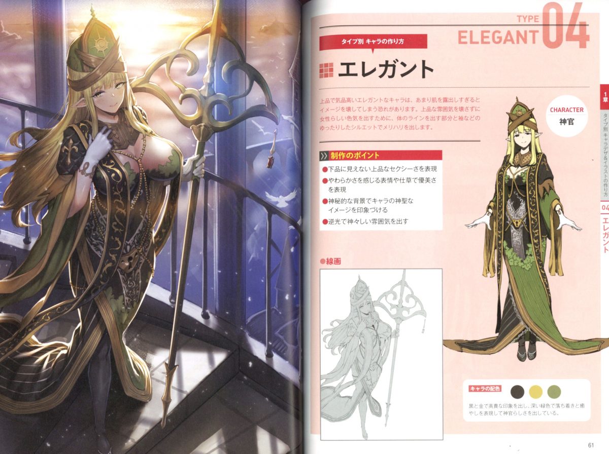 How To Draw Attractive Fantasy Characters 0008