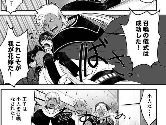 The Titan's Bride Ciaus Steals Kouichi