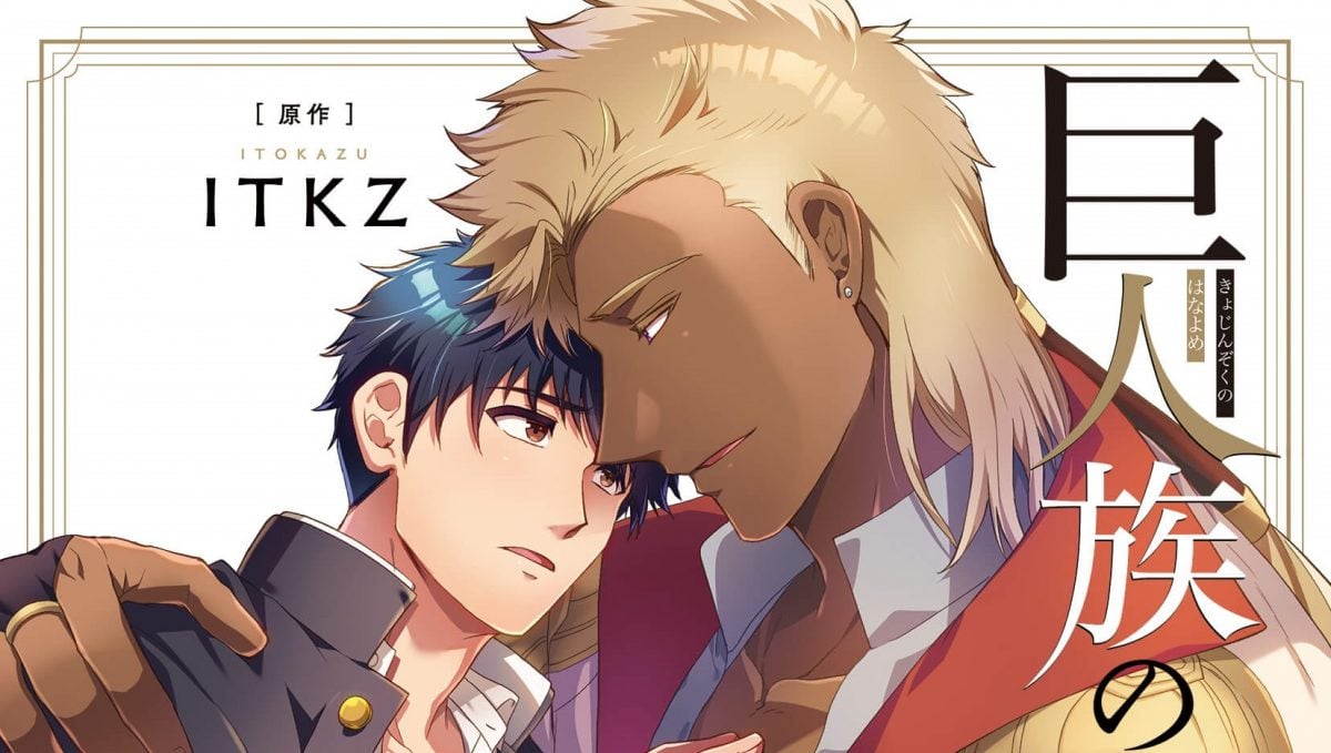 Titan's Bride Drama Cd Crop