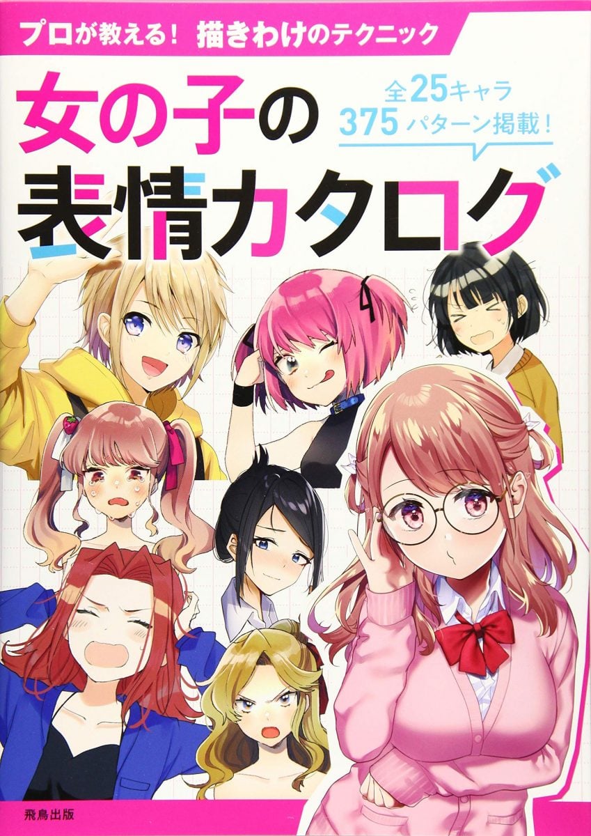 Girl's Facial Expression Catalog Onnanoko No Hyoujou Catalog 0001
