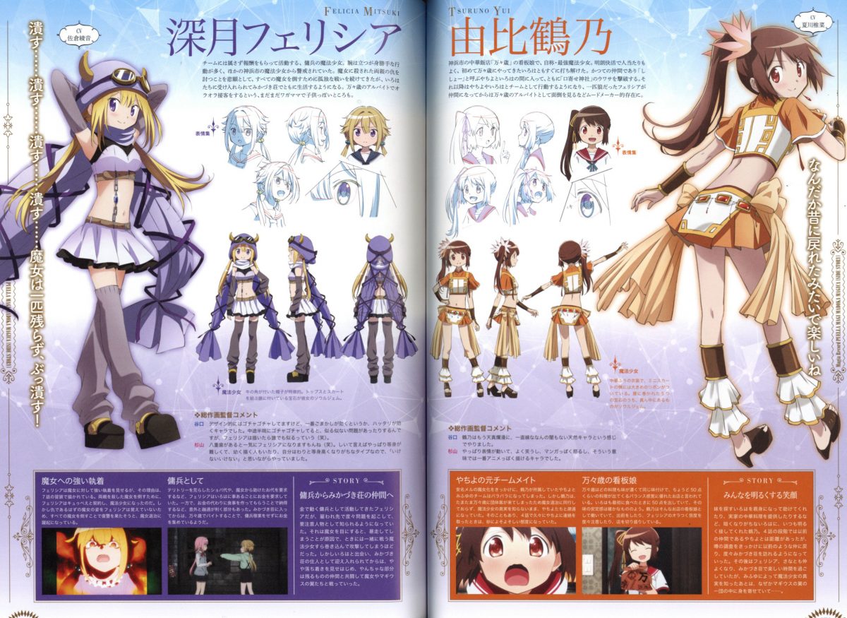 Puella Magi Madoka Magica Side Story Magic Record TV Anime Official Guide Book Vol.1 0007