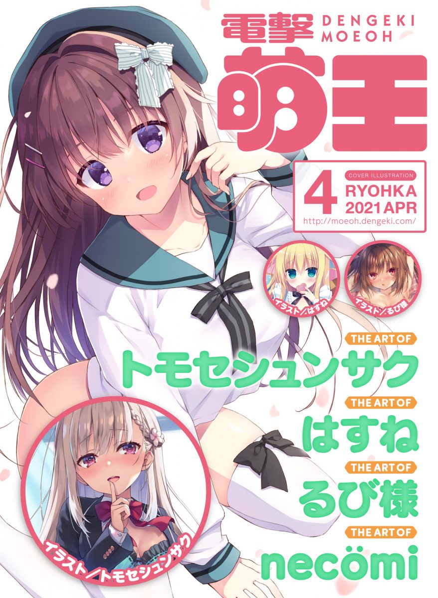 Dengeki Moeoh April 2021 0001