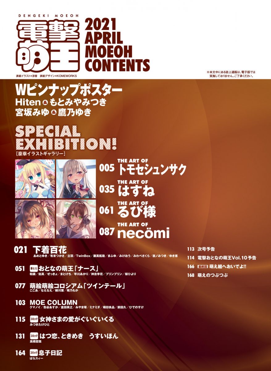 Dengeki Moeoh April 2021 0004