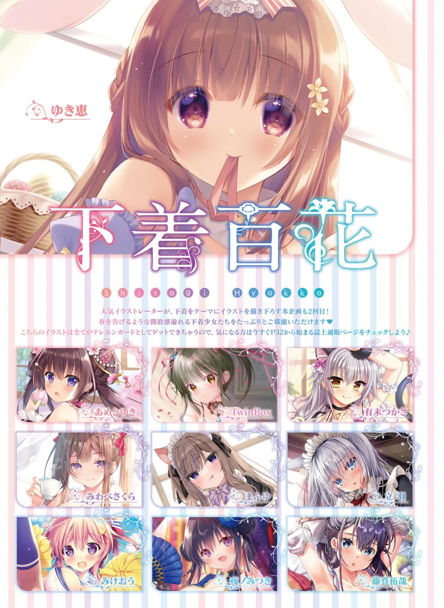 Dengeki Moeoh April 2021 0008