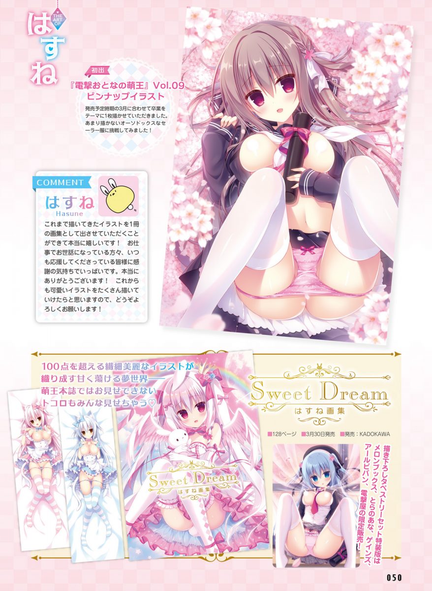 Dengeki Moeoh April 2021 0034