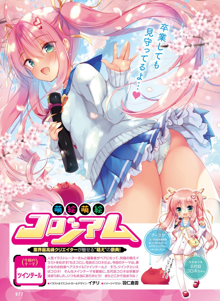 Dengeki Moeoh April 2021 0058