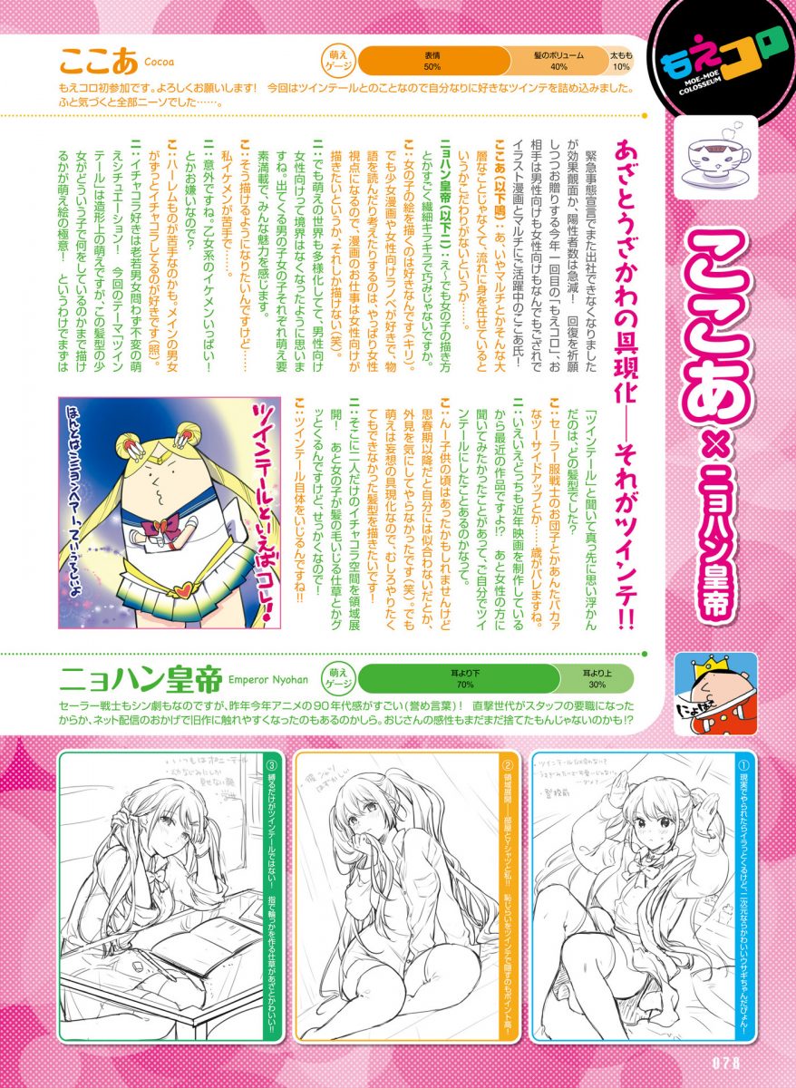 Dengeki Moeoh April 2021 0059