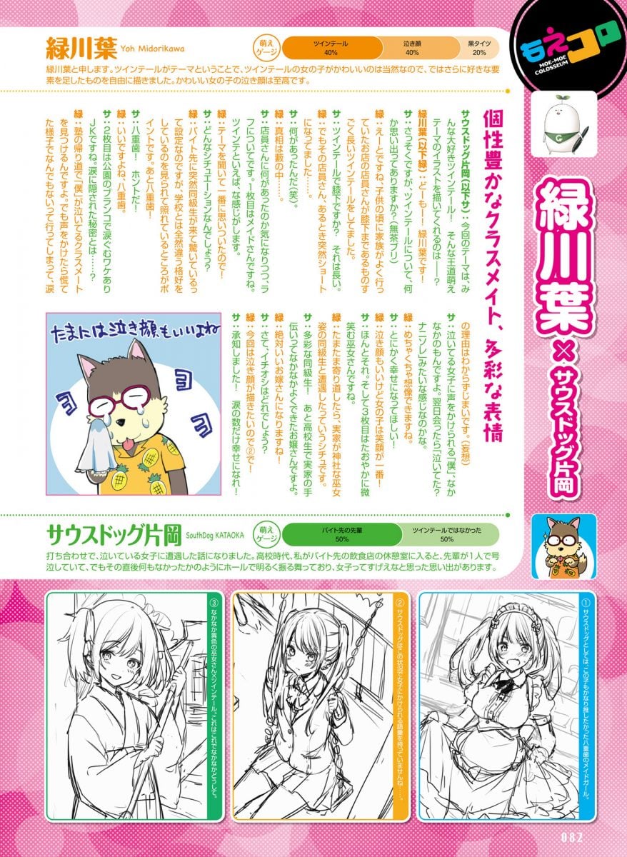 Dengeki Moeoh April 2021 0063