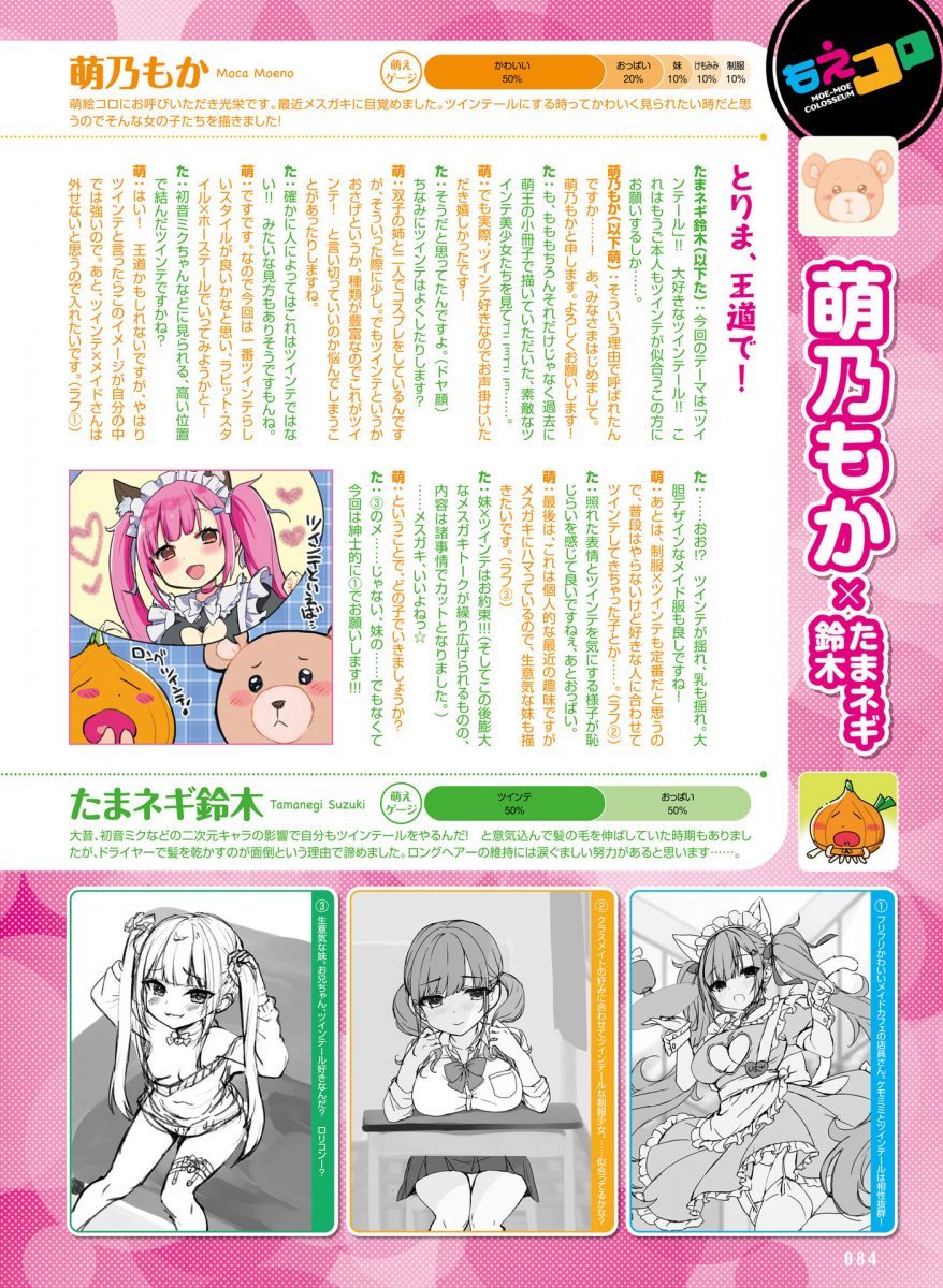 Dengeki Moeoh April 2021 0065