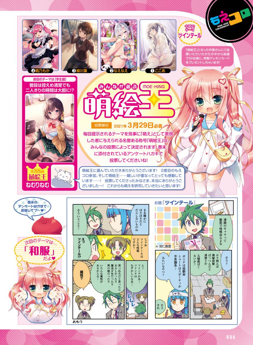Dengeki Moeoh April 2021 0067