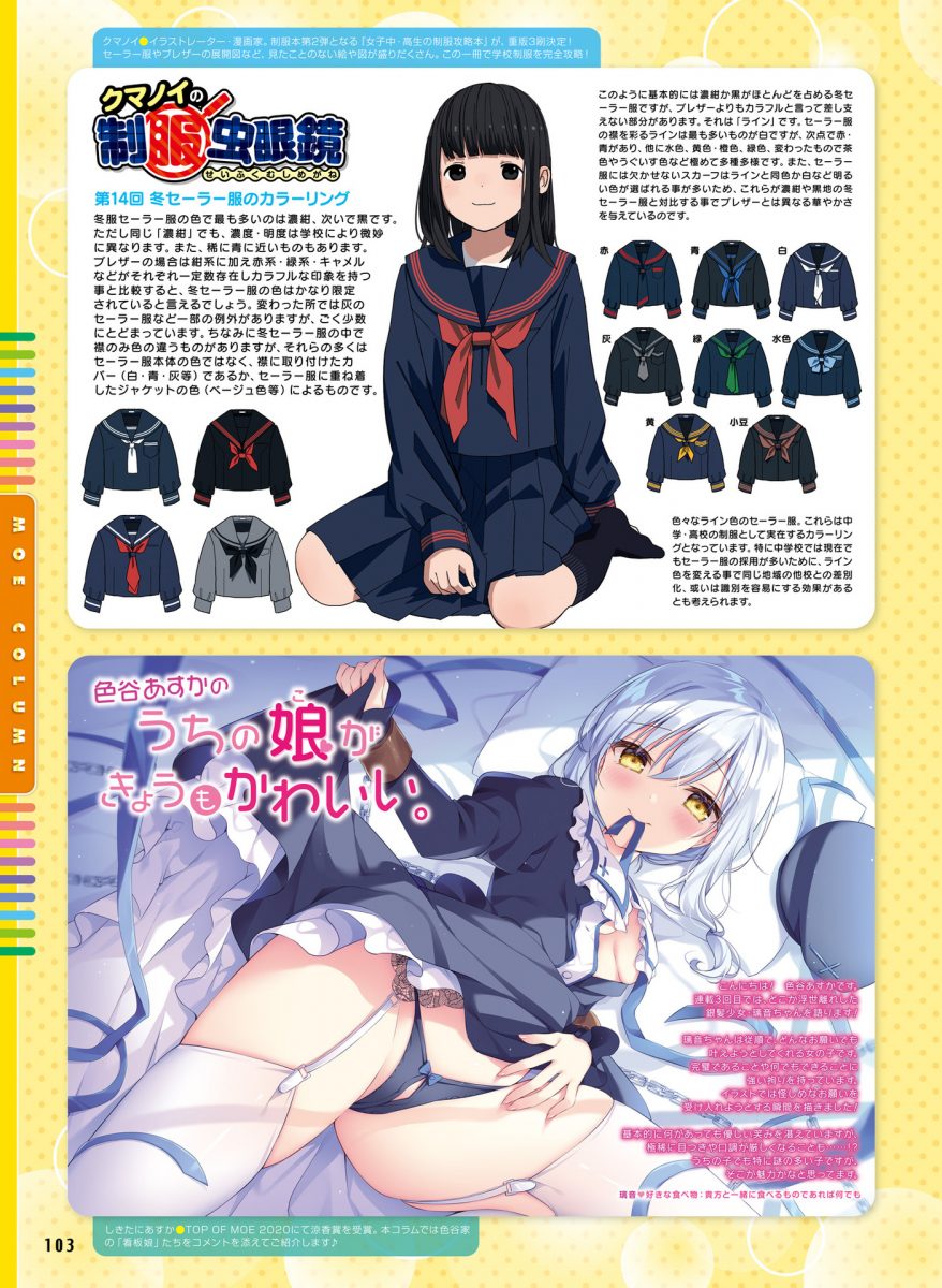 Dengeki Moeoh April 2021 0083
