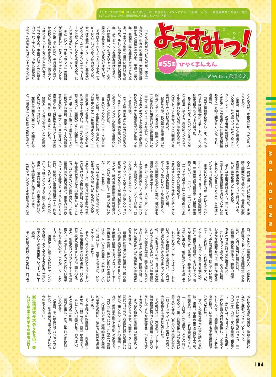 Dengeki Moeoh April 2021 0084