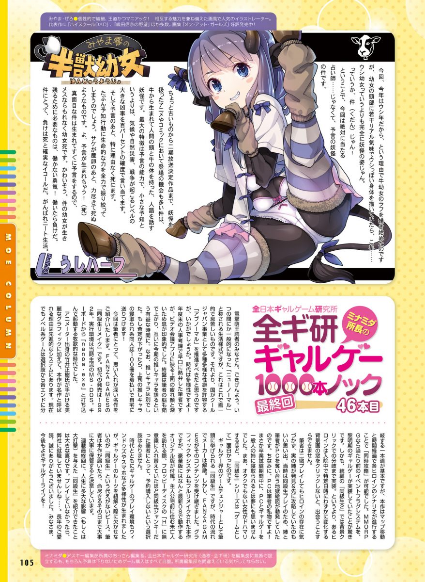 Dengeki Moeoh April 2021 0085