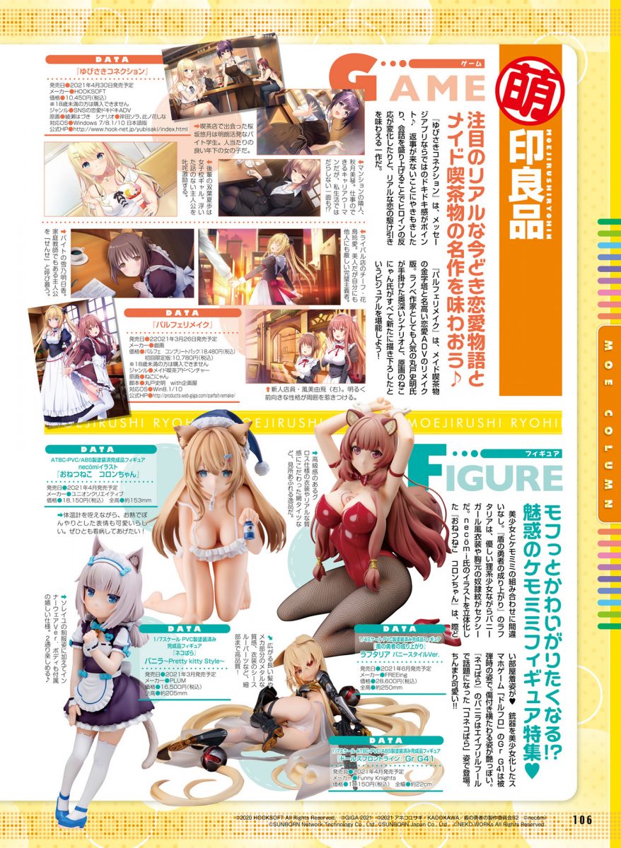 Dengeki Moeoh April 2021 0086