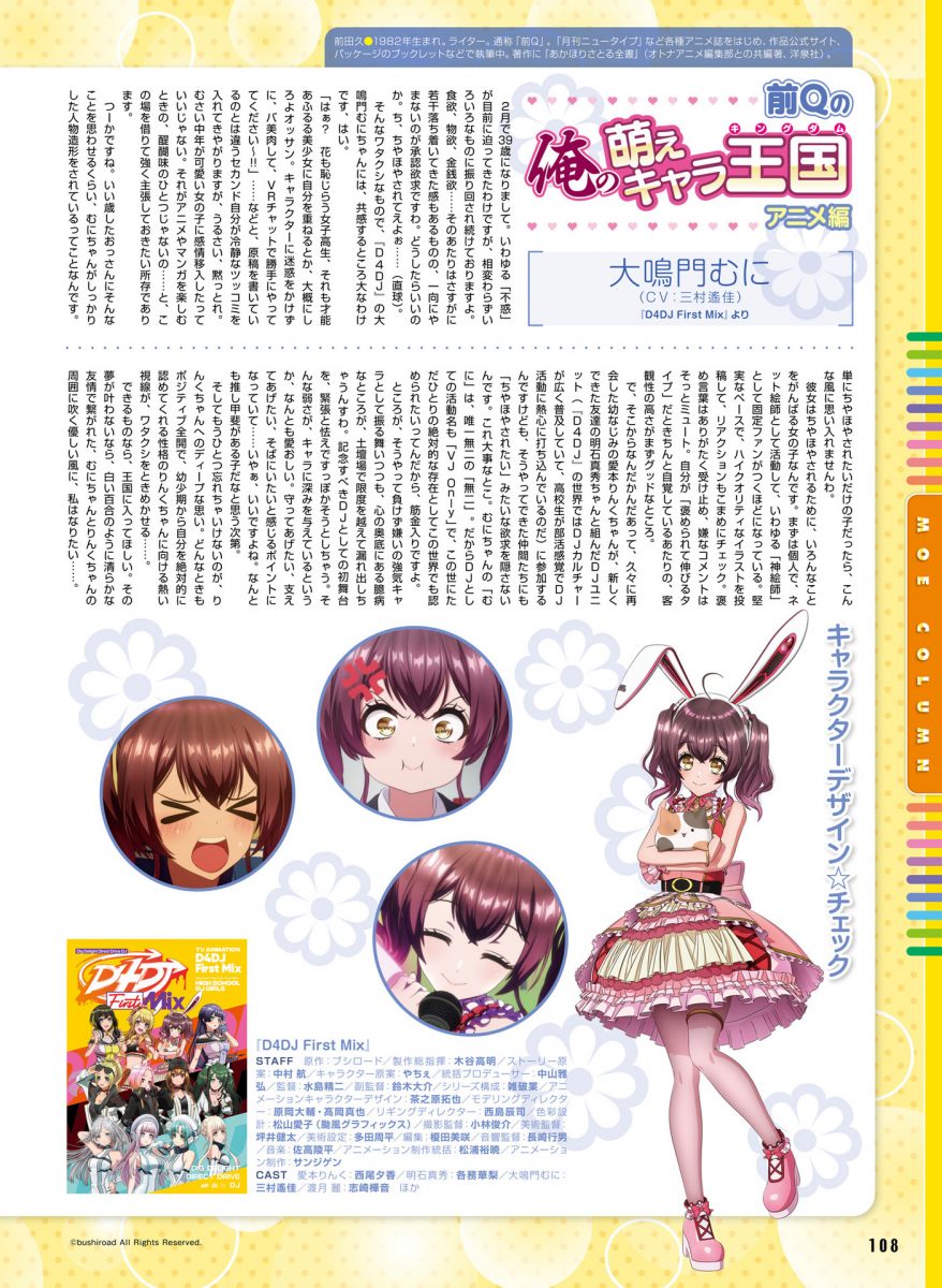 Dengeki Moeoh April 2021 0088
