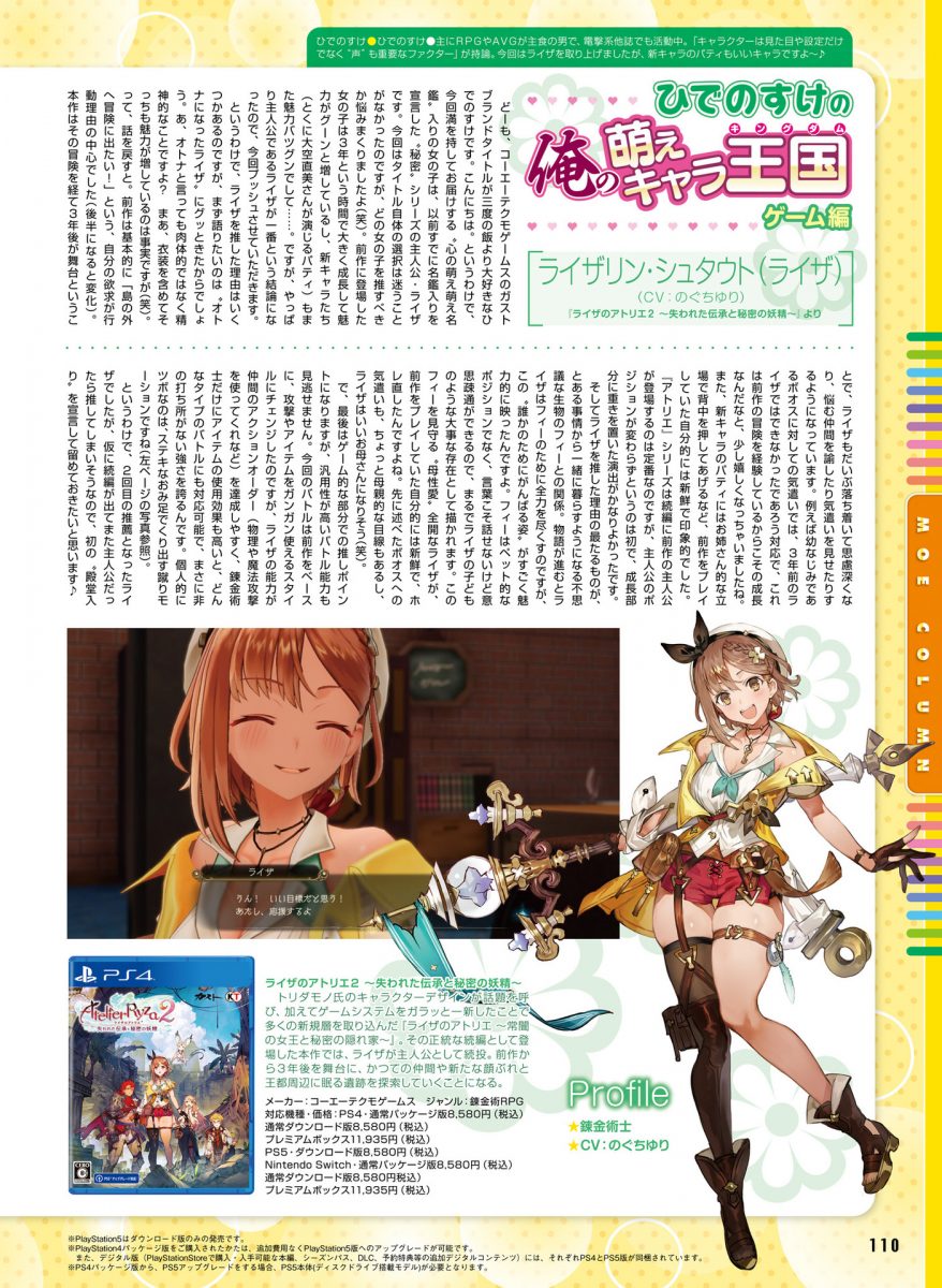 Dengeki Moeoh April 2021 0090