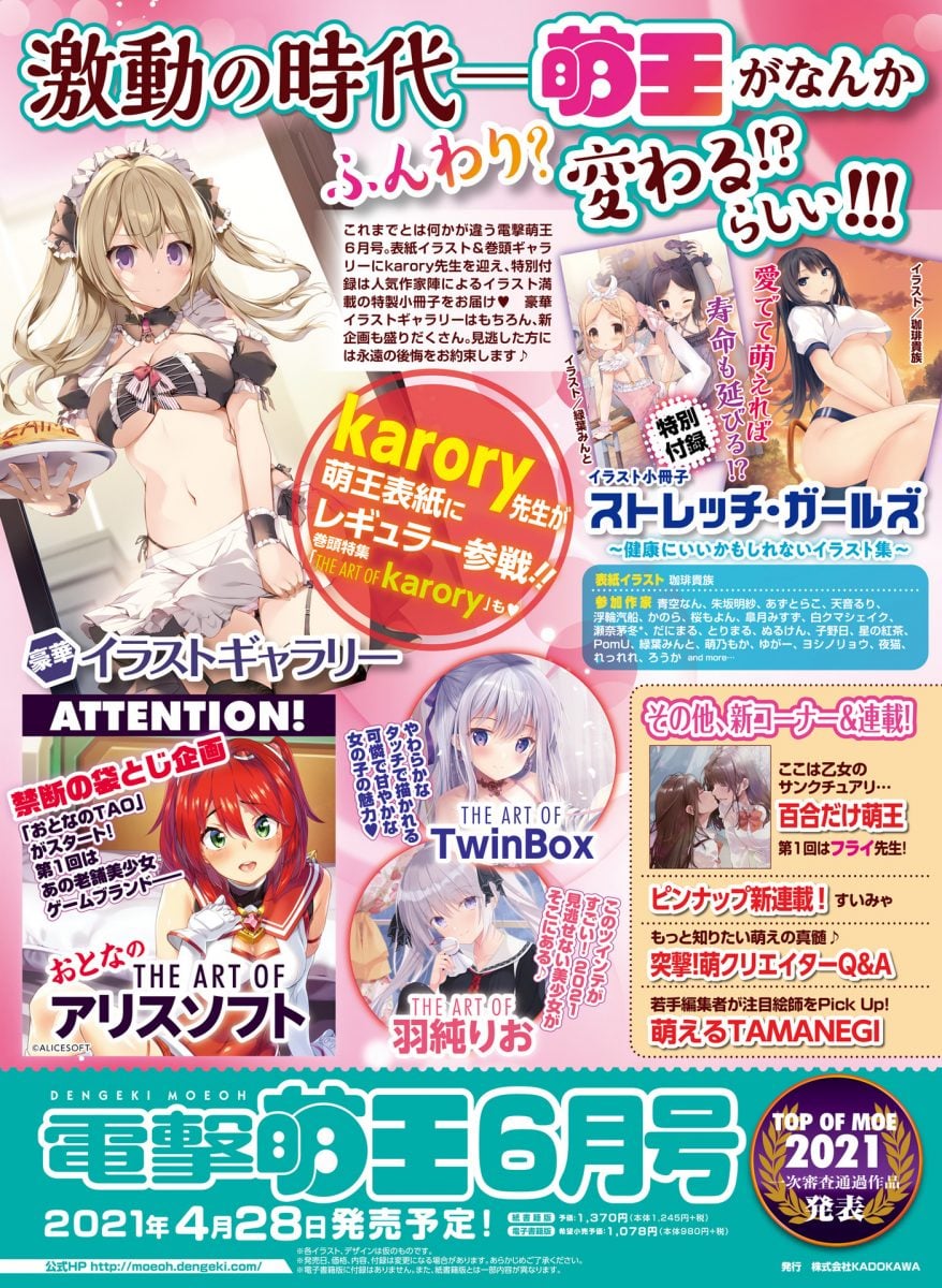 Dengeki Moeoh April 2021 0093