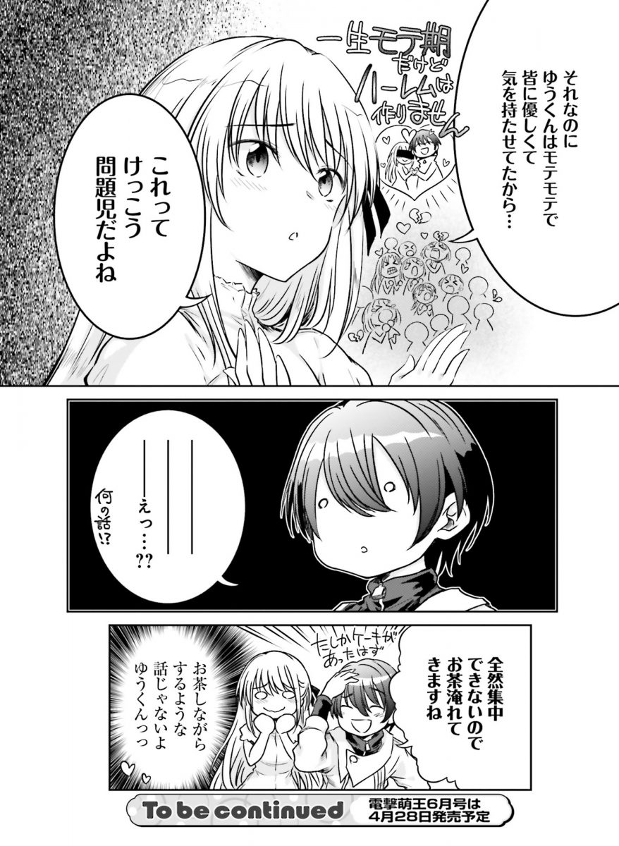 Dengeki Moeoh April 2021 0110