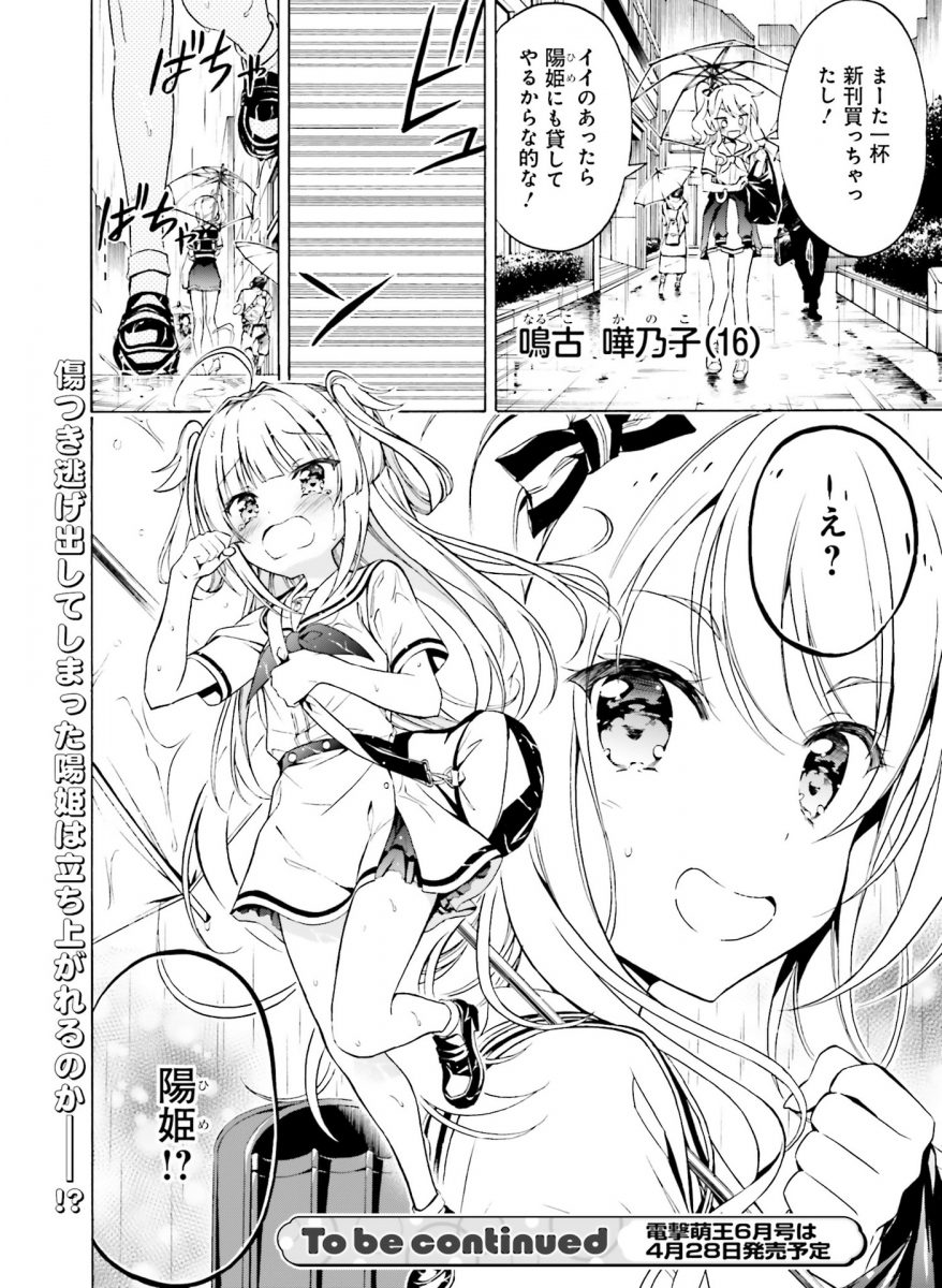 Dengeki Moeoh April 2021 0142