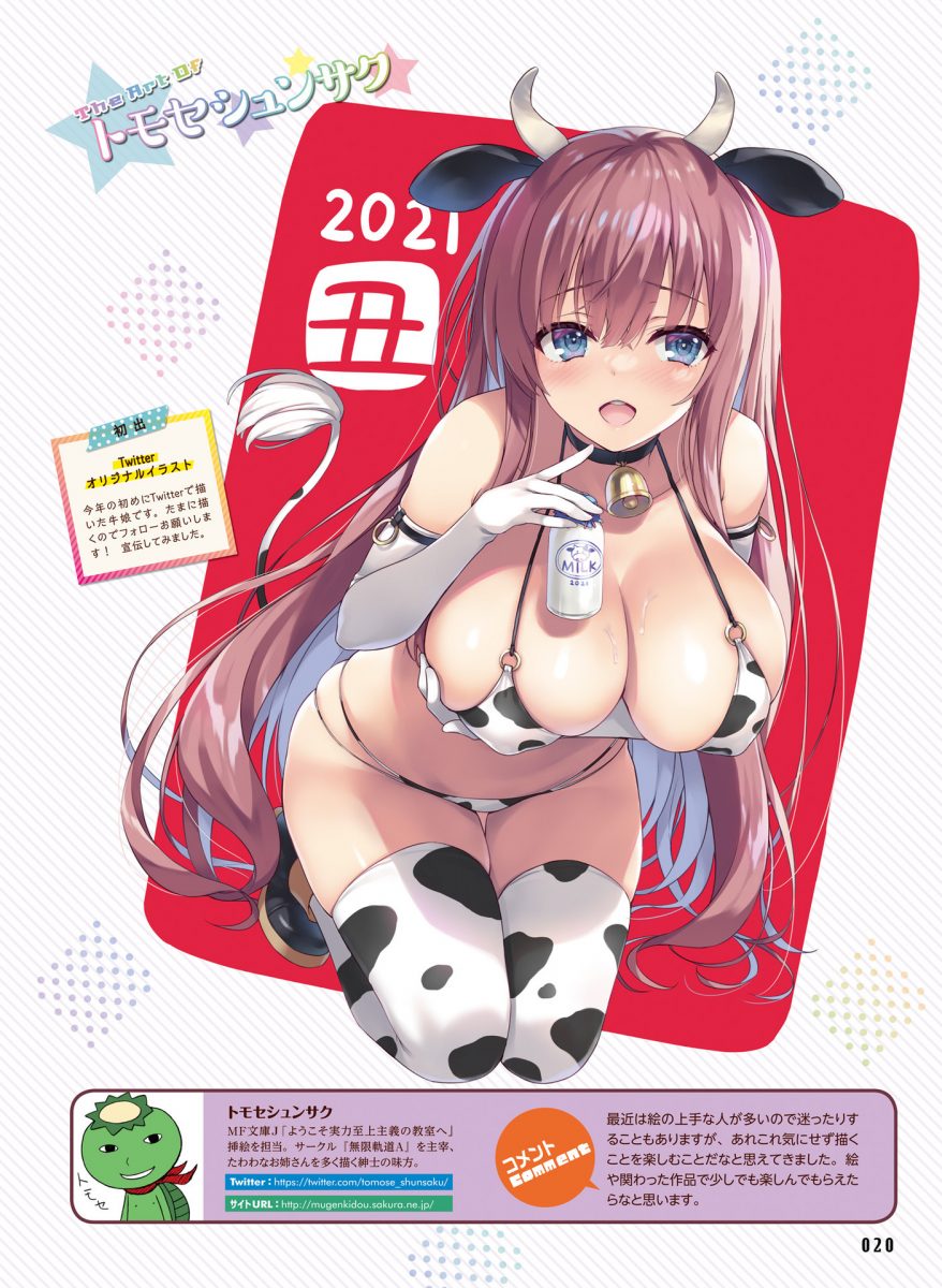 Dengeki Moeoh April 2021 0151