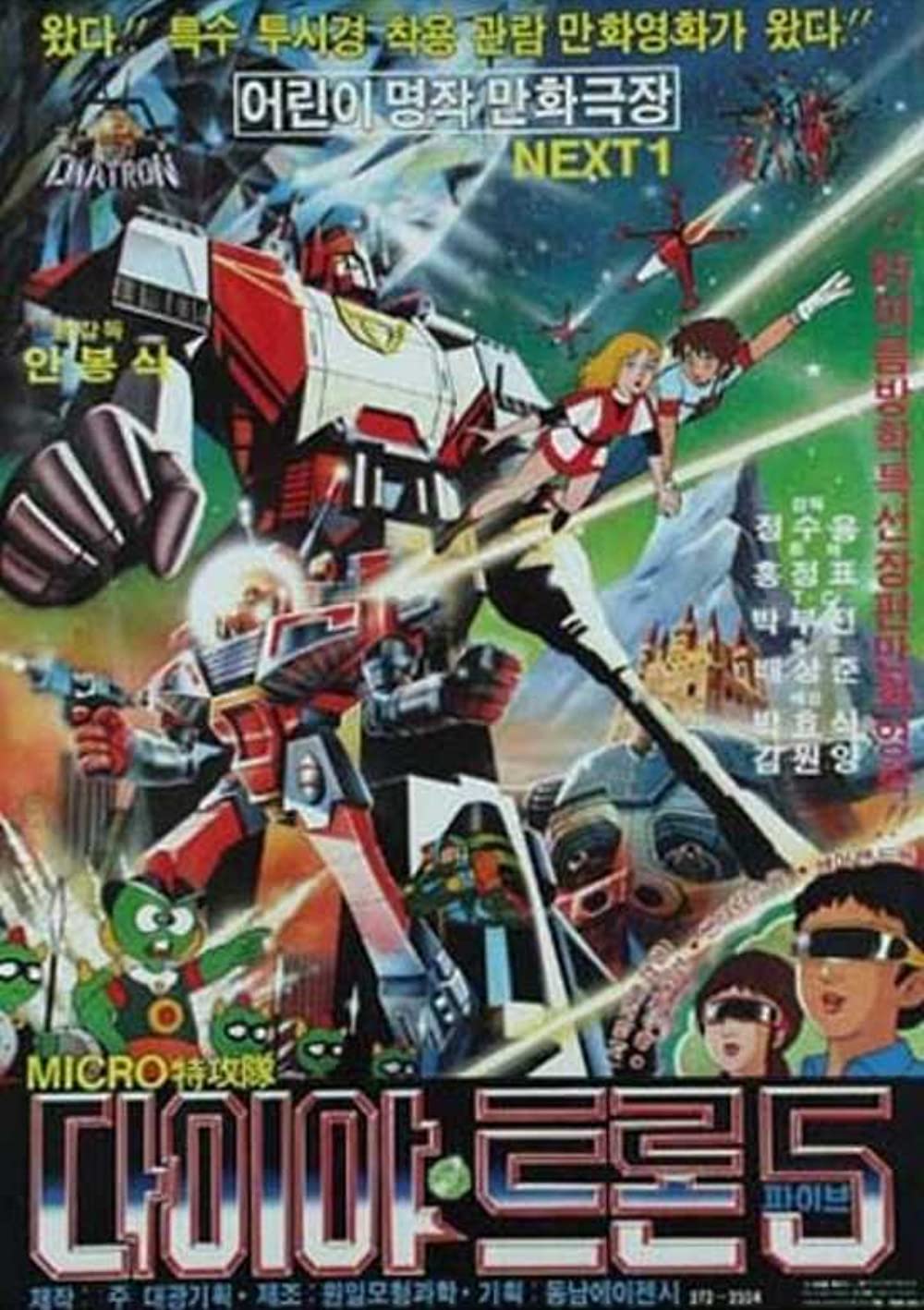 Diatron 5 Anime Cover