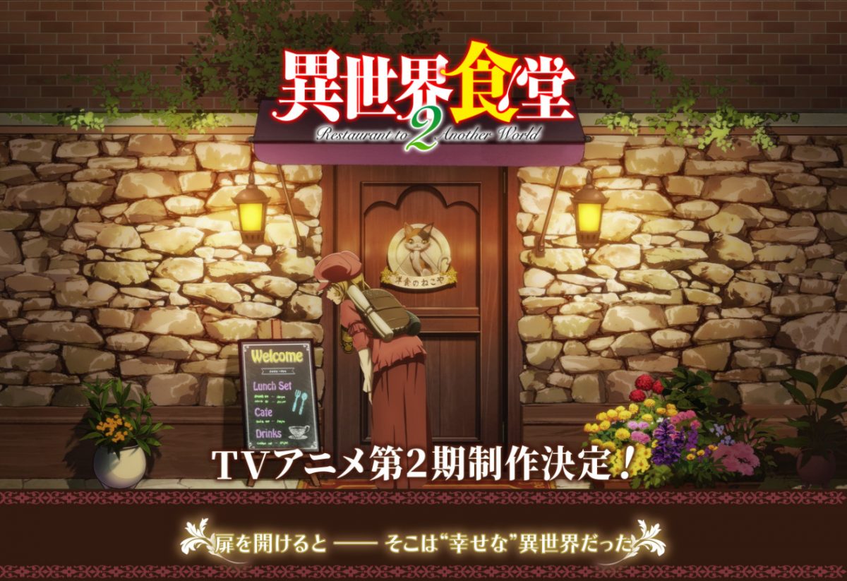 Isekai Shokudou 2 Website Teaser Image