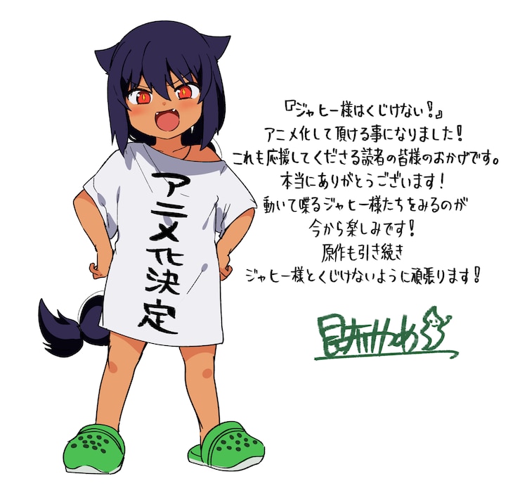 The Great Jahy Will Not Be Defeated Author Artwork In Celebration