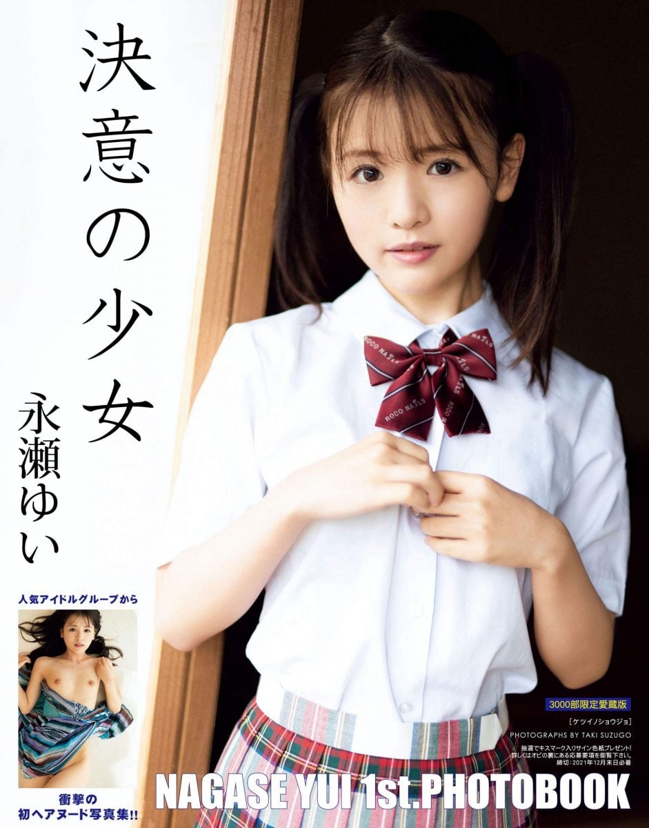 Yui Nagase's 1st Photobook