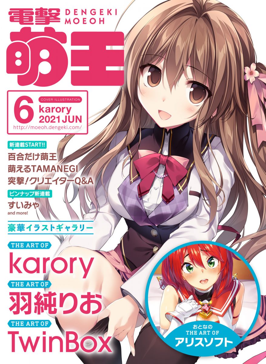Dengeki Moeoh June 2021 0001