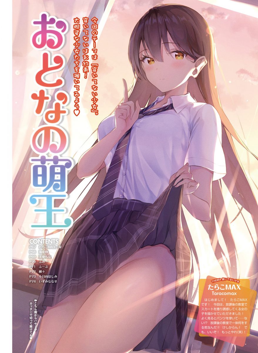 Dengeki Moeoh June 2021 0048