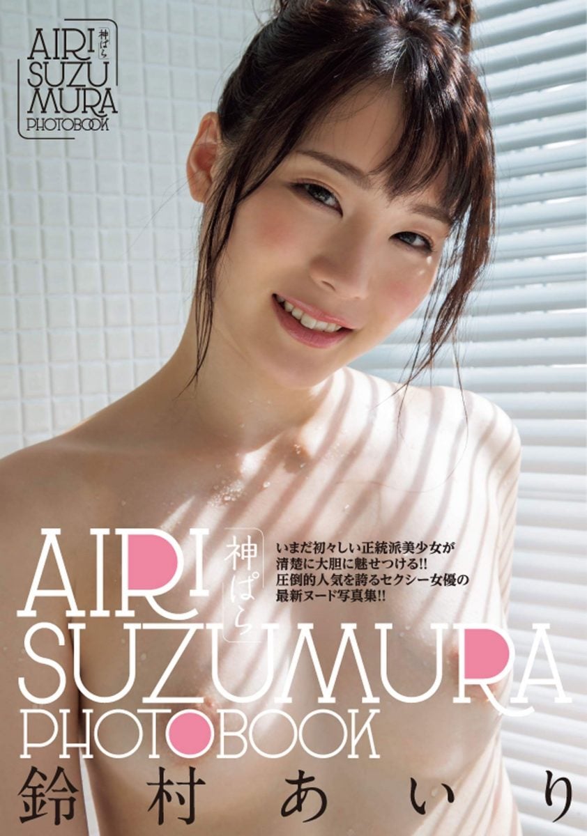 Airi Suzumura Photobook